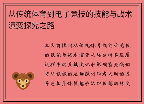 从传统体育到电子竞技的技能与战术演变探究之路