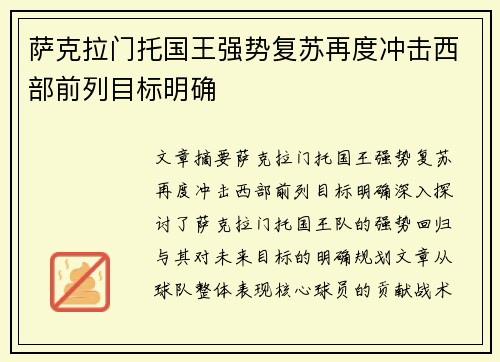 萨克拉门托国王强势复苏再度冲击西部前列目标明确