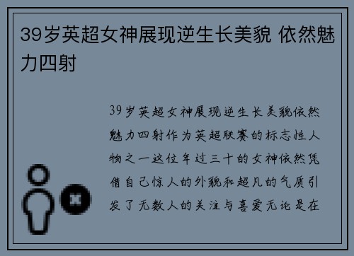 39岁英超女神展现逆生长美貌 依然魅力四射